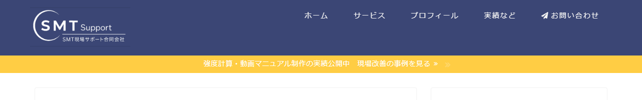 ブログ記事ページ。ヘッダーの下に黄色のお知らせバーが表示されている